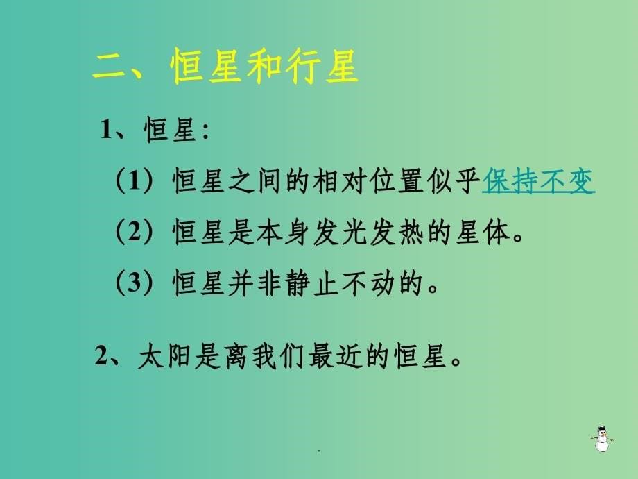 七年级科学上册 8.1《观天认星》1 华东师大版_第5页