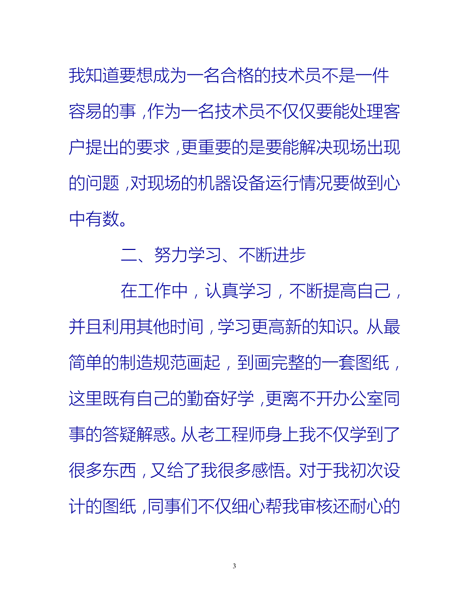 【新撰】电气工程师年终总结范文3篇推荐_第3页