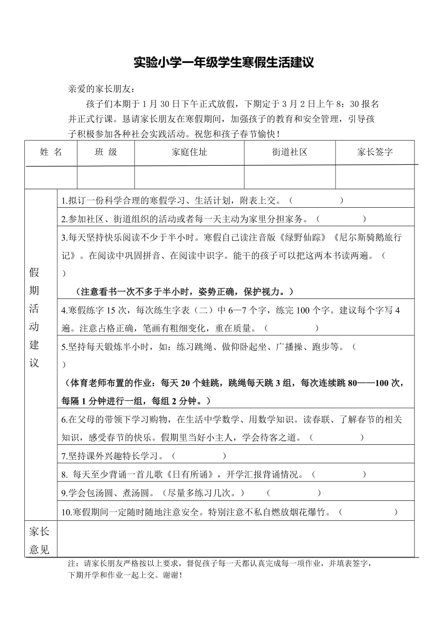 实验小学一年级寒假学习生活计划建议（有规律）_第1页