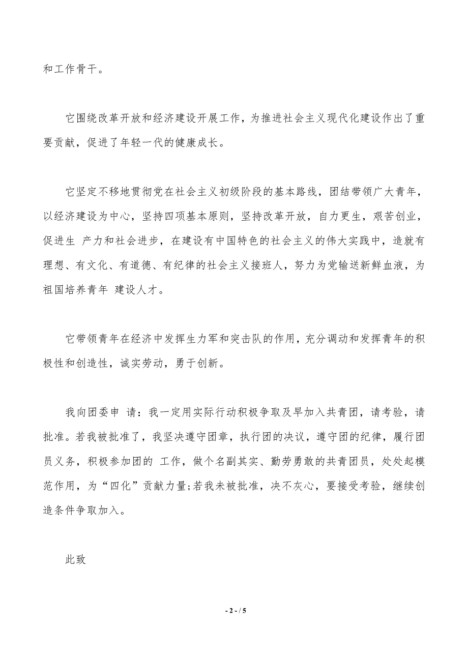 最新入团申请书500字2020_第2页