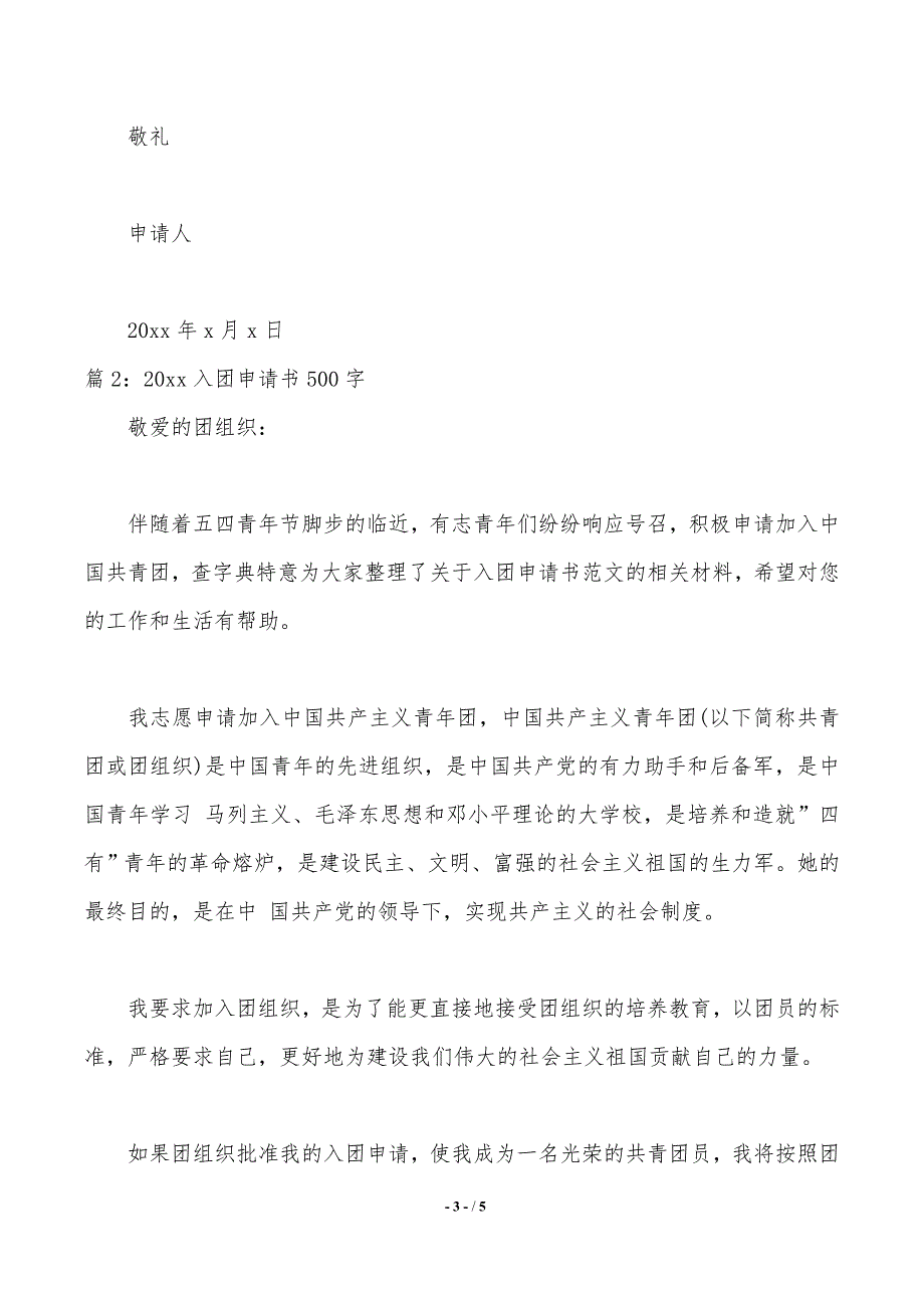 最新入团申请书500字2020_第3页