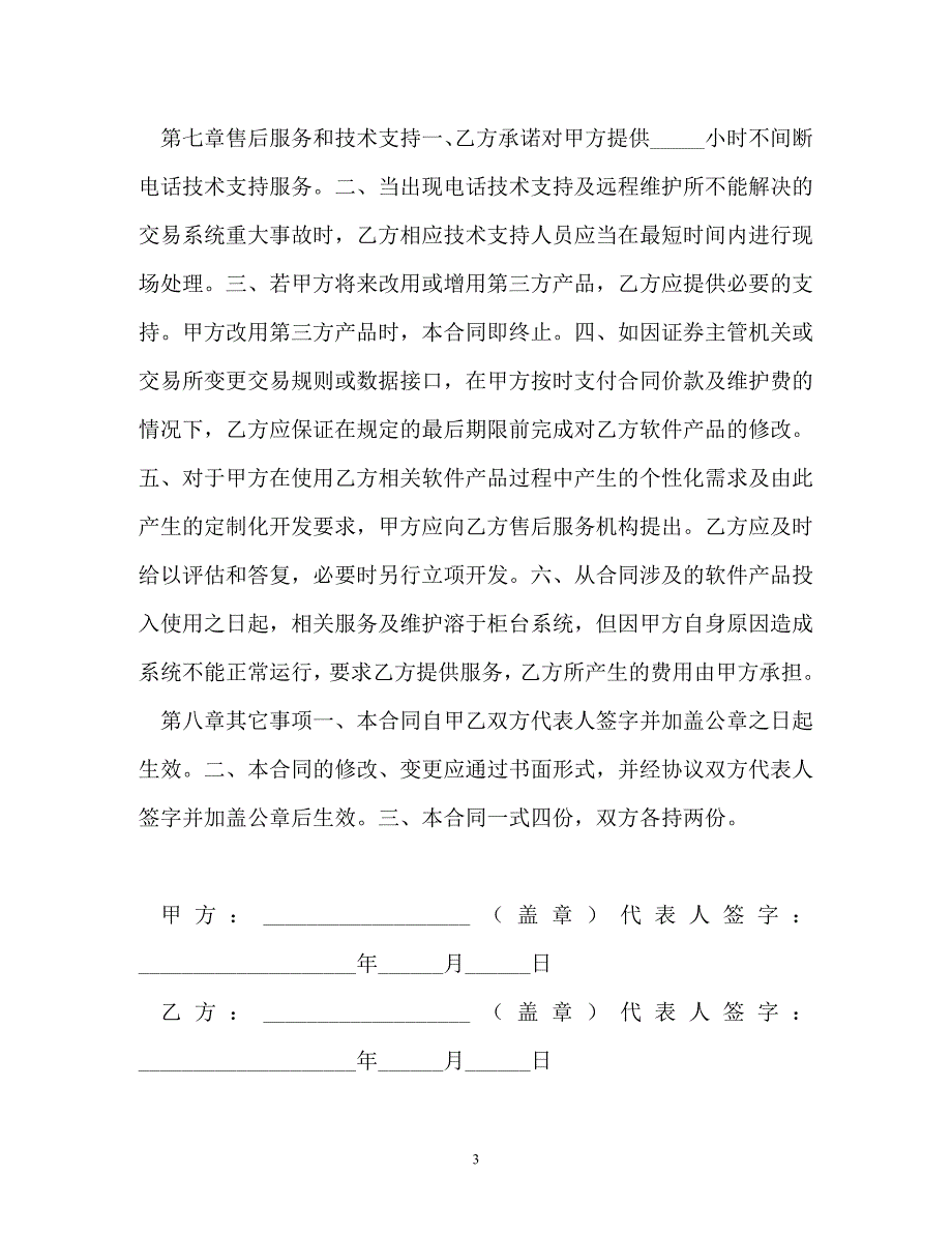 【202X最新】系统软件提供协议（精）_第3页