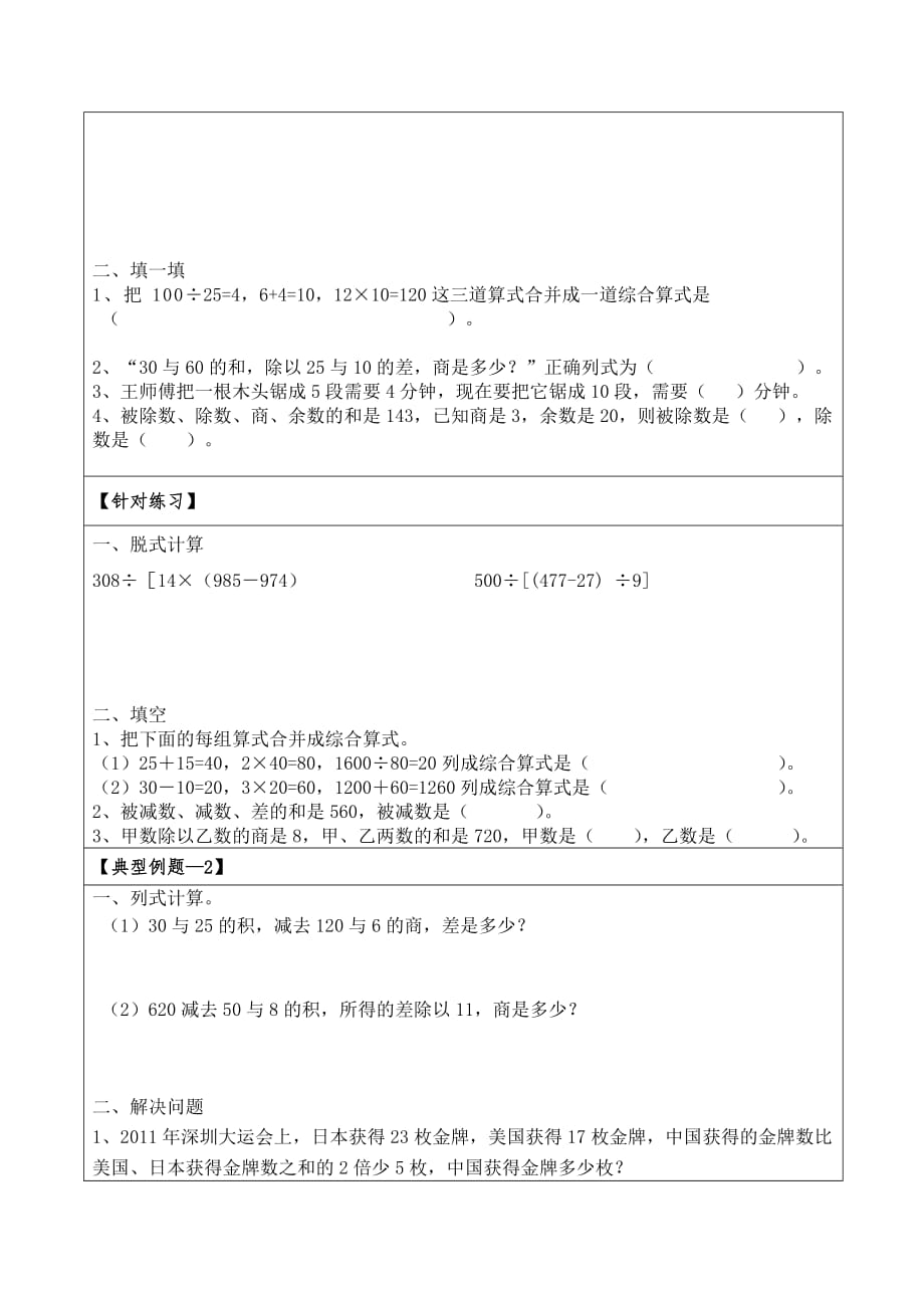 四年级下册数学讲义-混合运算（无答案）全国通用_第2页