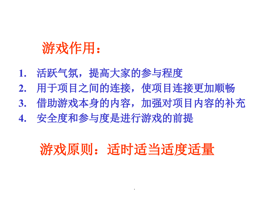 《心理游戏大全》_第2页