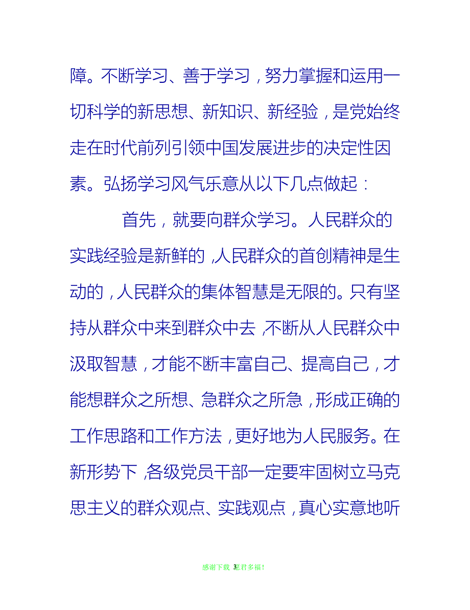 【全新推荐】农村预备党员思想汇报20XX年_0【入党思想汇报通用稿】_第3页