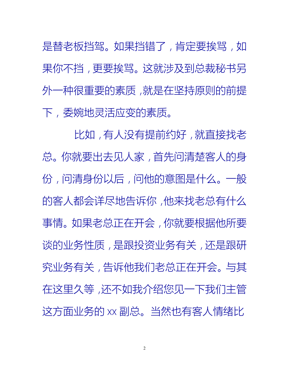 【新撰】经理秘书年度工作总结范文_0推荐_第2页