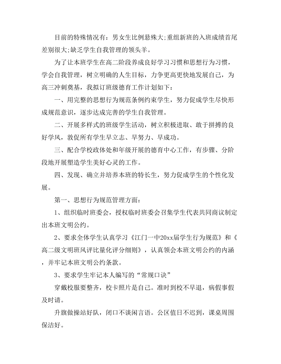 高中年度班主任工作计划锦集七篇_第3页