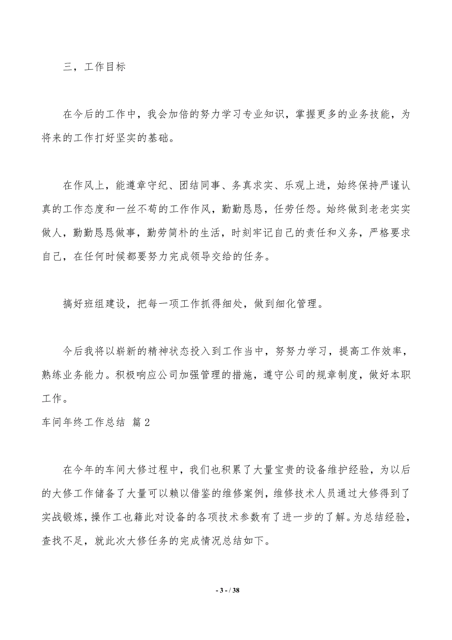 有关车间年终工作总结汇总10篇_第3页