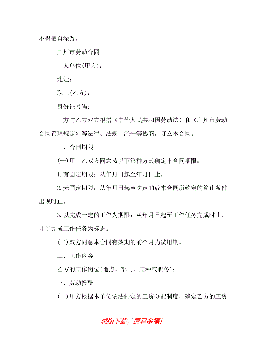 【202X最新】最新的广州市劳动合同范本（精）_第2页