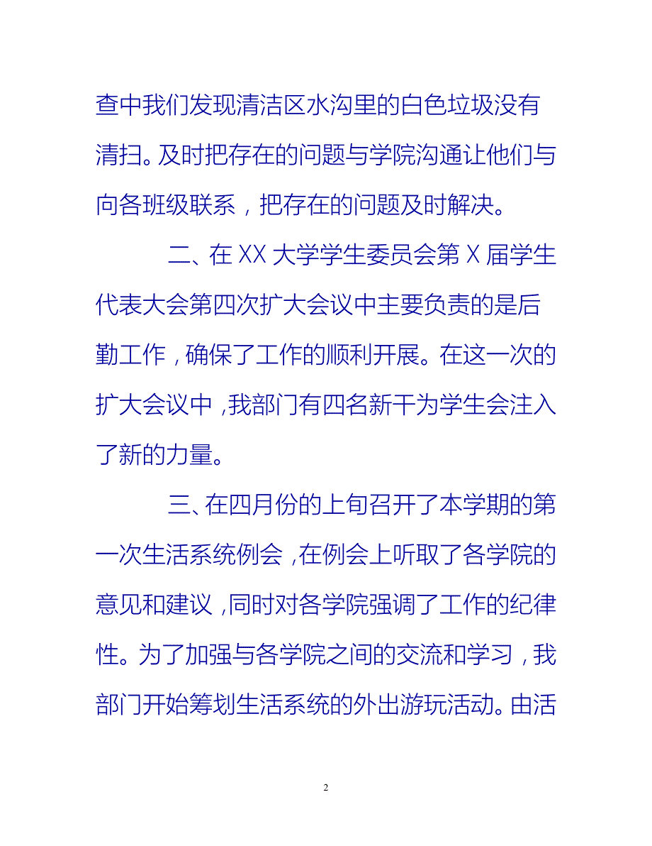 【新撰】生活部的工作总结精选推荐_第2页