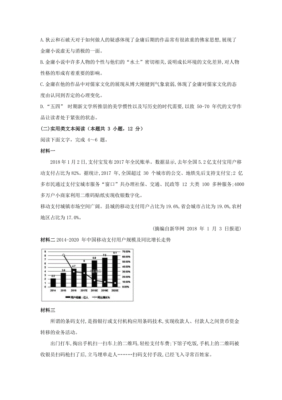 云南省红河州泸西一中2019-2020学年高一语文上学期期中试题【含答案】_第3页