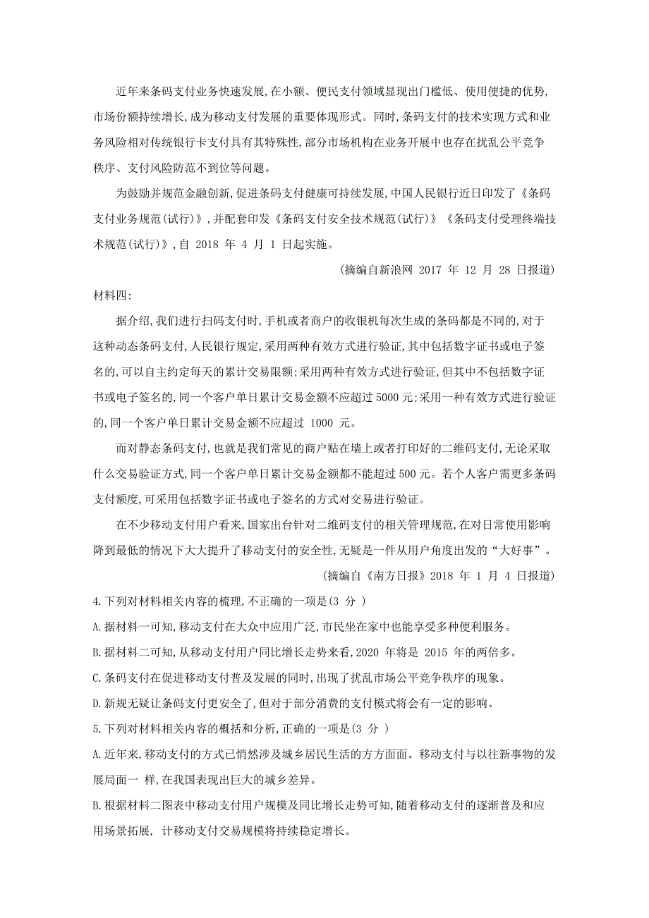 云南省红河州泸西一中2019-2020学年高一语文上学期期中试题【含答案】_第4页