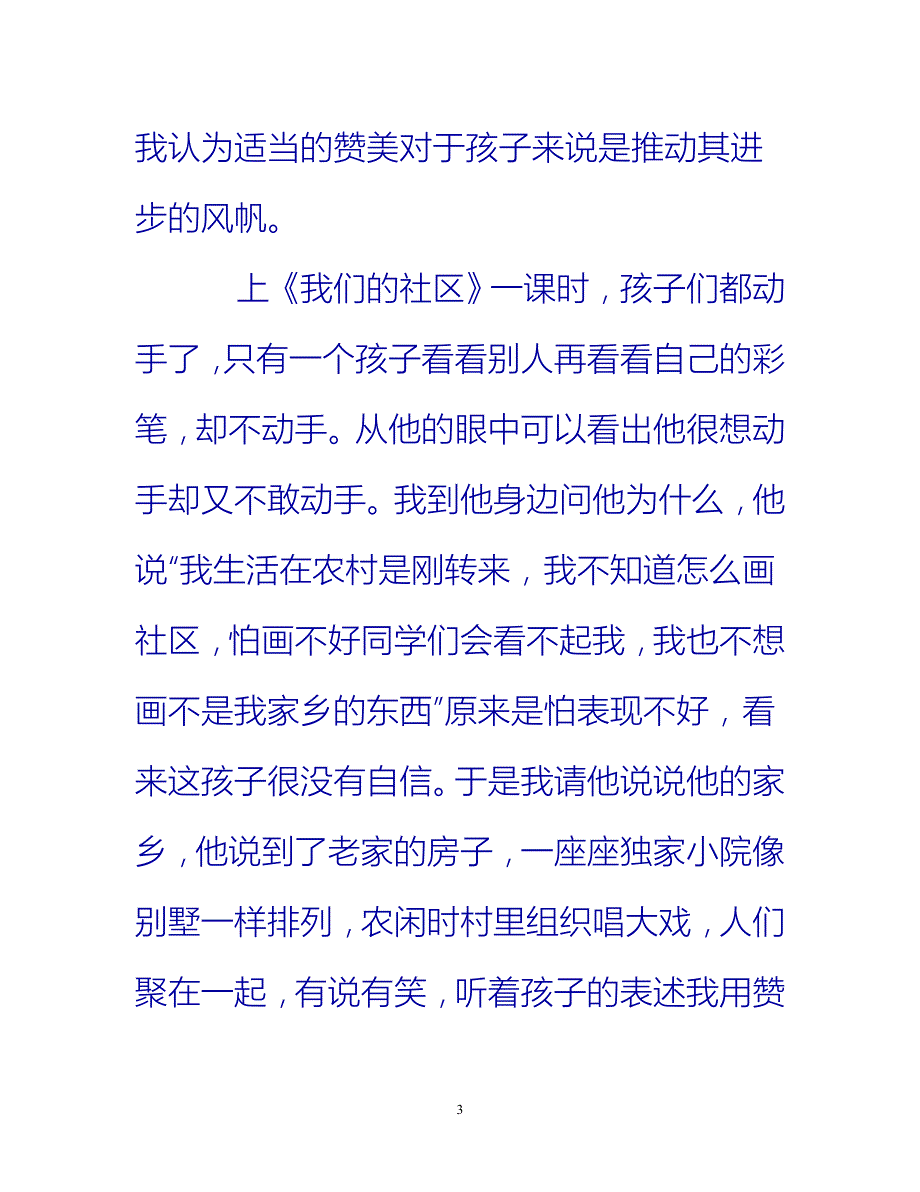 【新撰】美术教学学习心得总结推荐_第3页