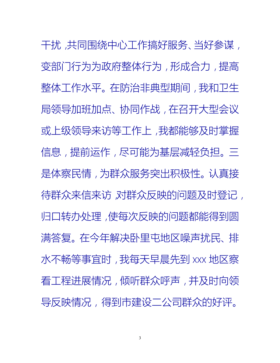 【新撰】行政秘书年终个人工作总结范文推荐_第3页