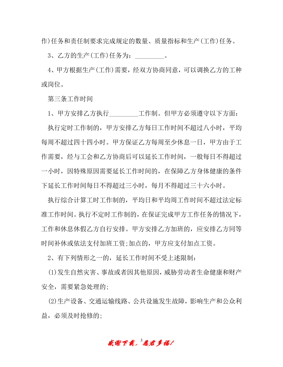 【202X最新】最新劳动合同样本（精）_第3页