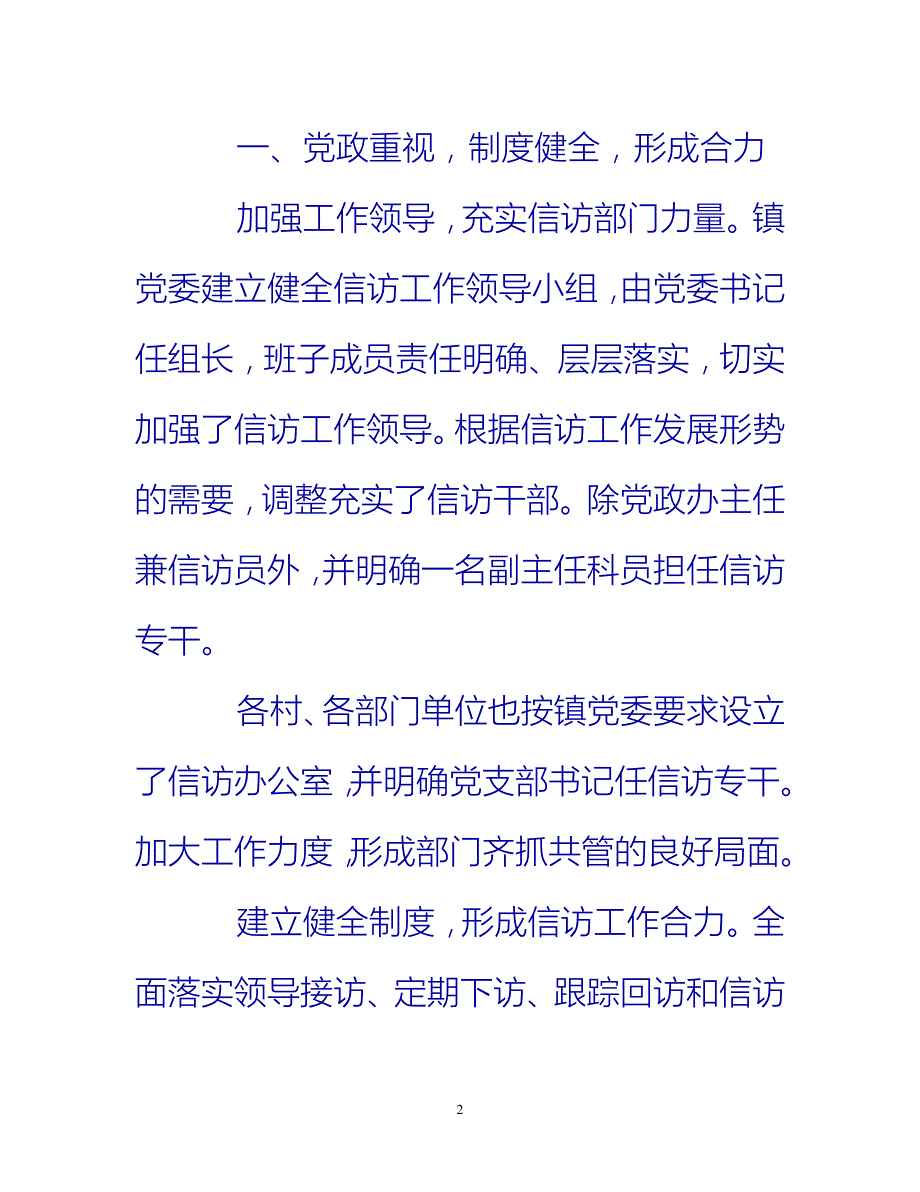 【新撰】街道社区信访工作年终总结推荐_第2页