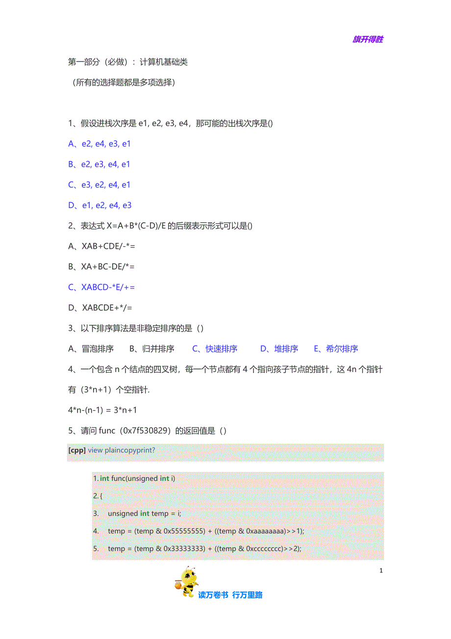 网易2013校园招聘笔试题集锦_第1页