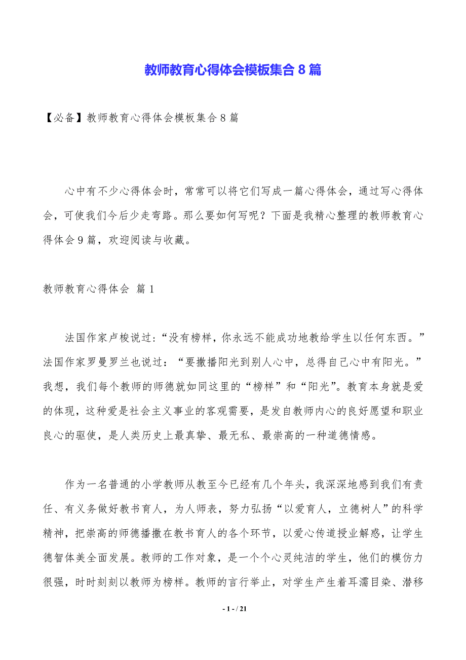 教师教育心得体会模板集合8篇_第1页