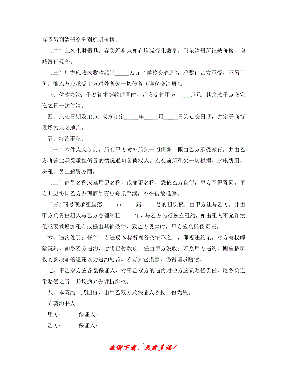 【202X最新】店铺出兑合同 (2)（优选）_第3页