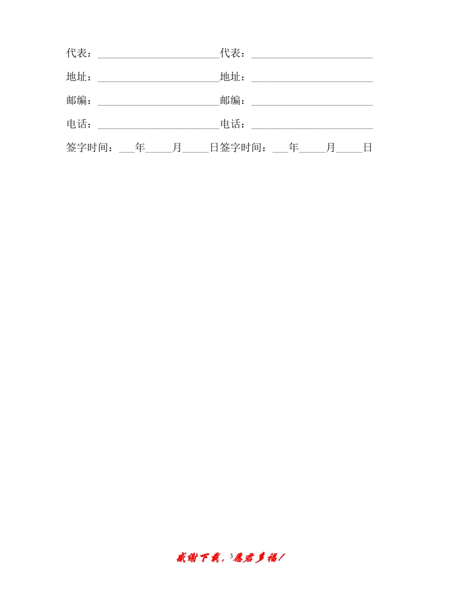 【202X最新】报刊委托发行协议书（精）_第3页