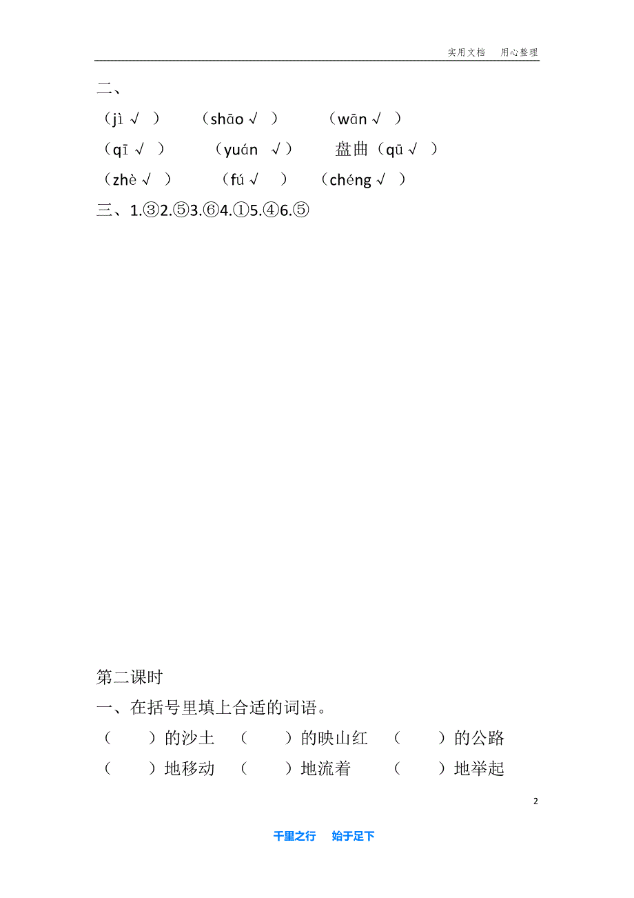 部编语文四下17 记金华的双龙洞课时练_第2页