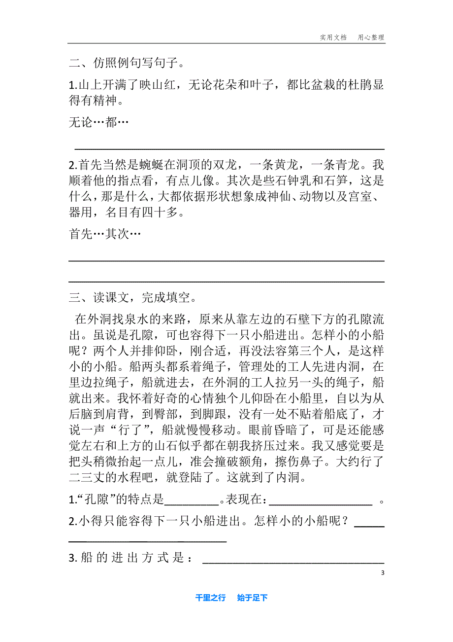 部编语文四下17 记金华的双龙洞课时练_第3页