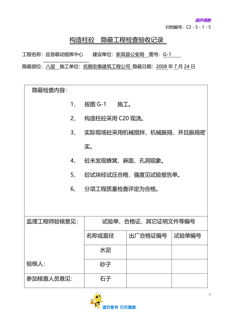 一层构造柱砼（1-10）——【框架隐蔽记录】_第1页