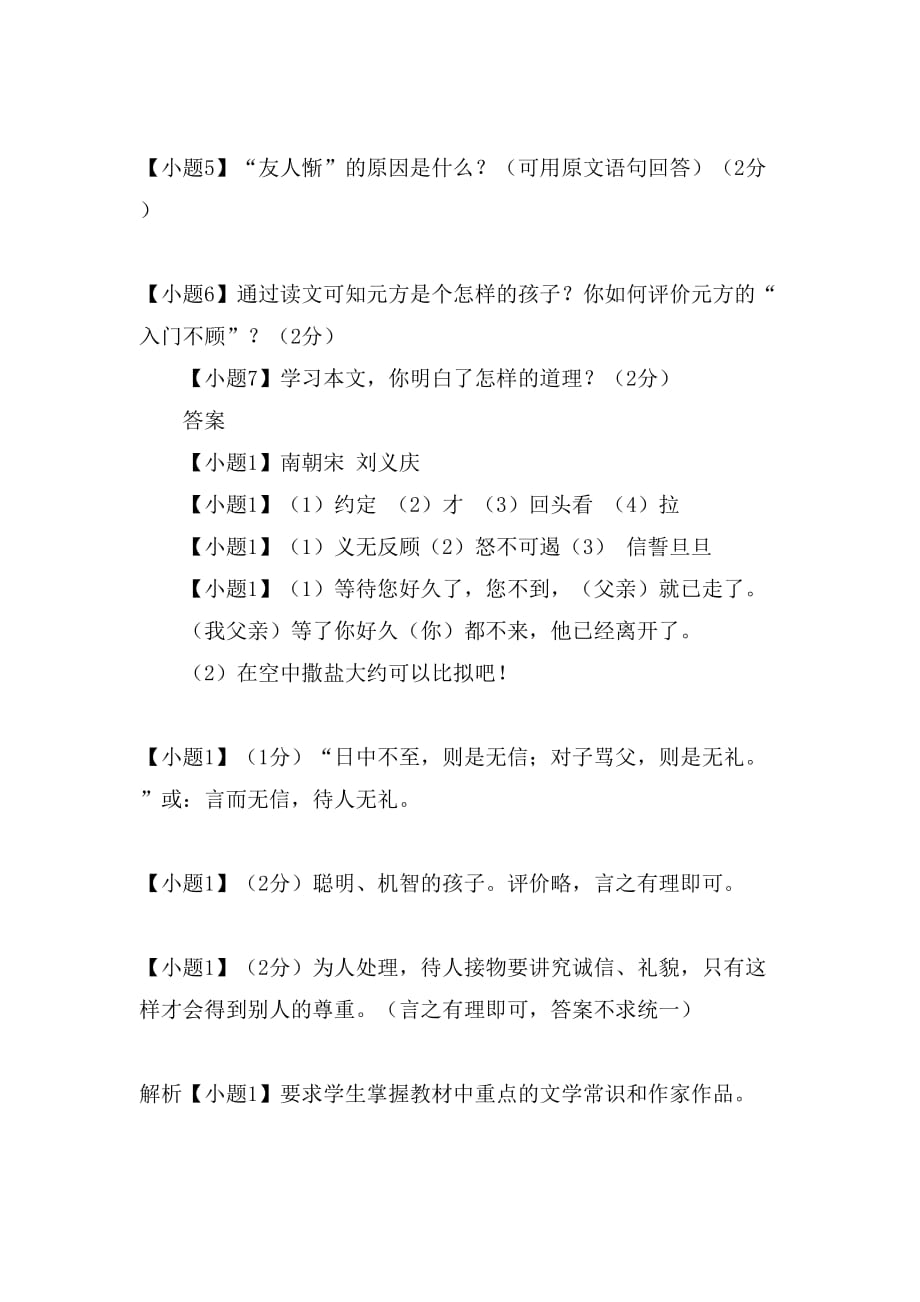 陈太丘与友期阅读理解及答案_第2页