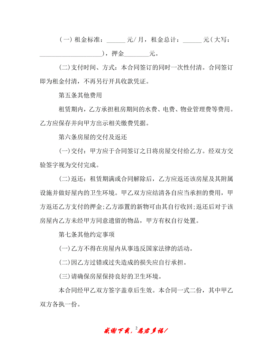 【202X最新】中山房屋出租合同（精）_第2页