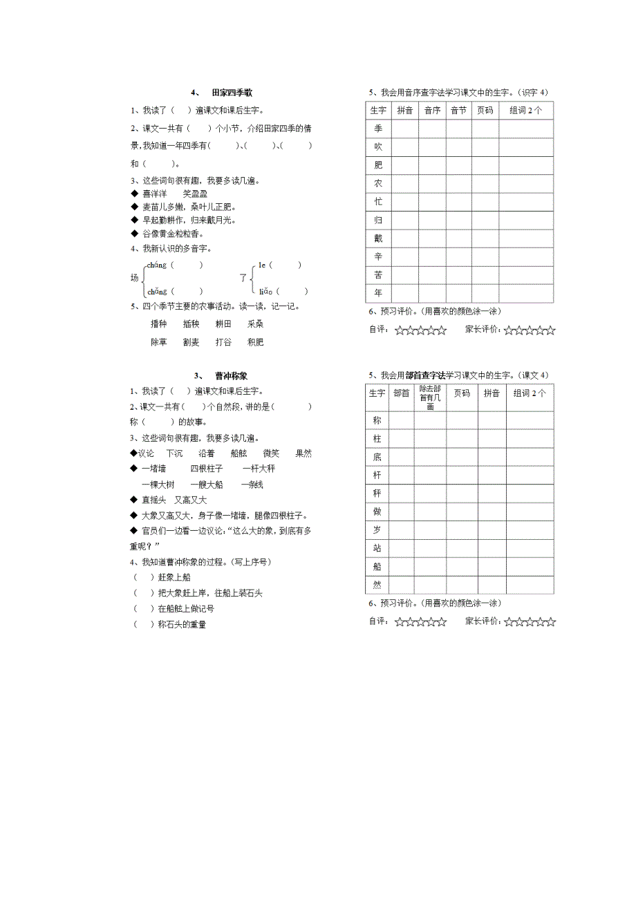 统编版小学二年级语文上册预习单精品汇编_第4页