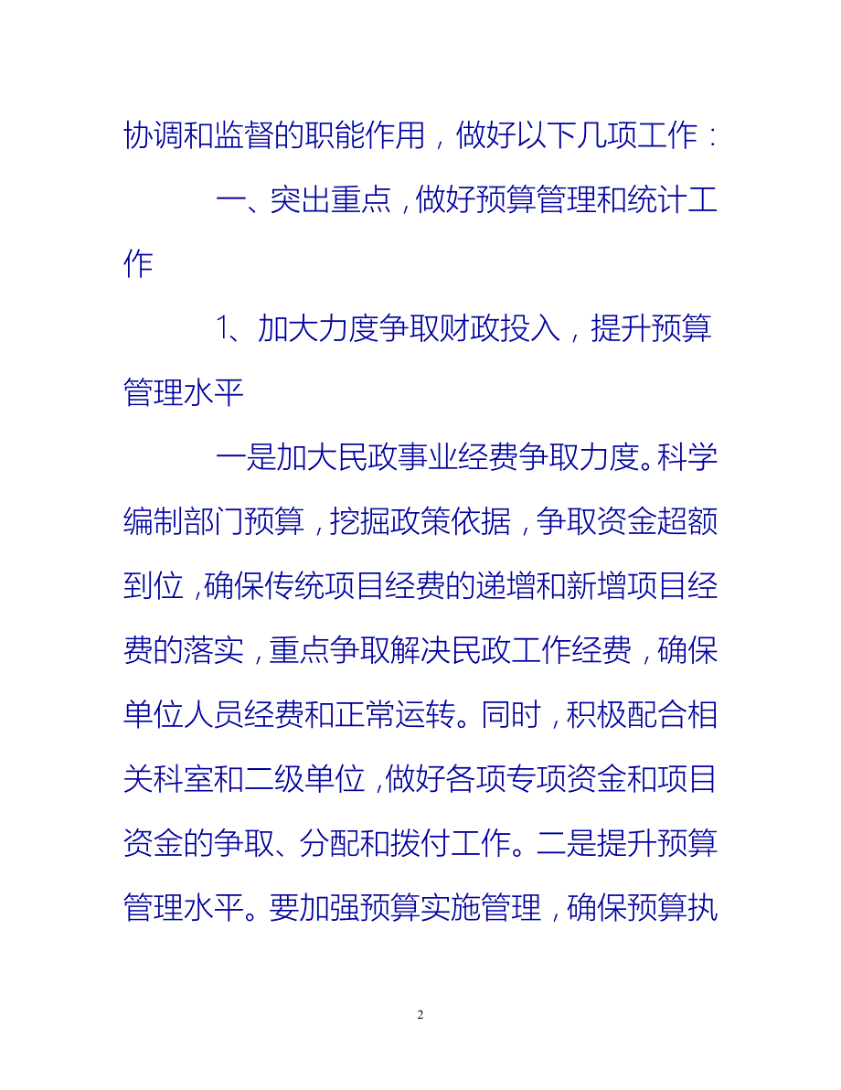 【新撰】行政财务工作总结范文推荐_第2页