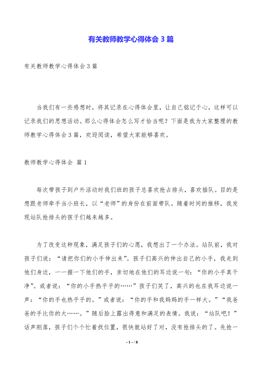 有关教师教学心得体会3篇_第1页