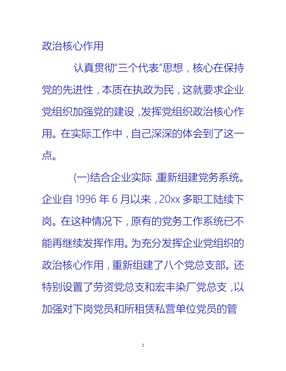 【新撰】副书记个人年度总结推荐_第2页