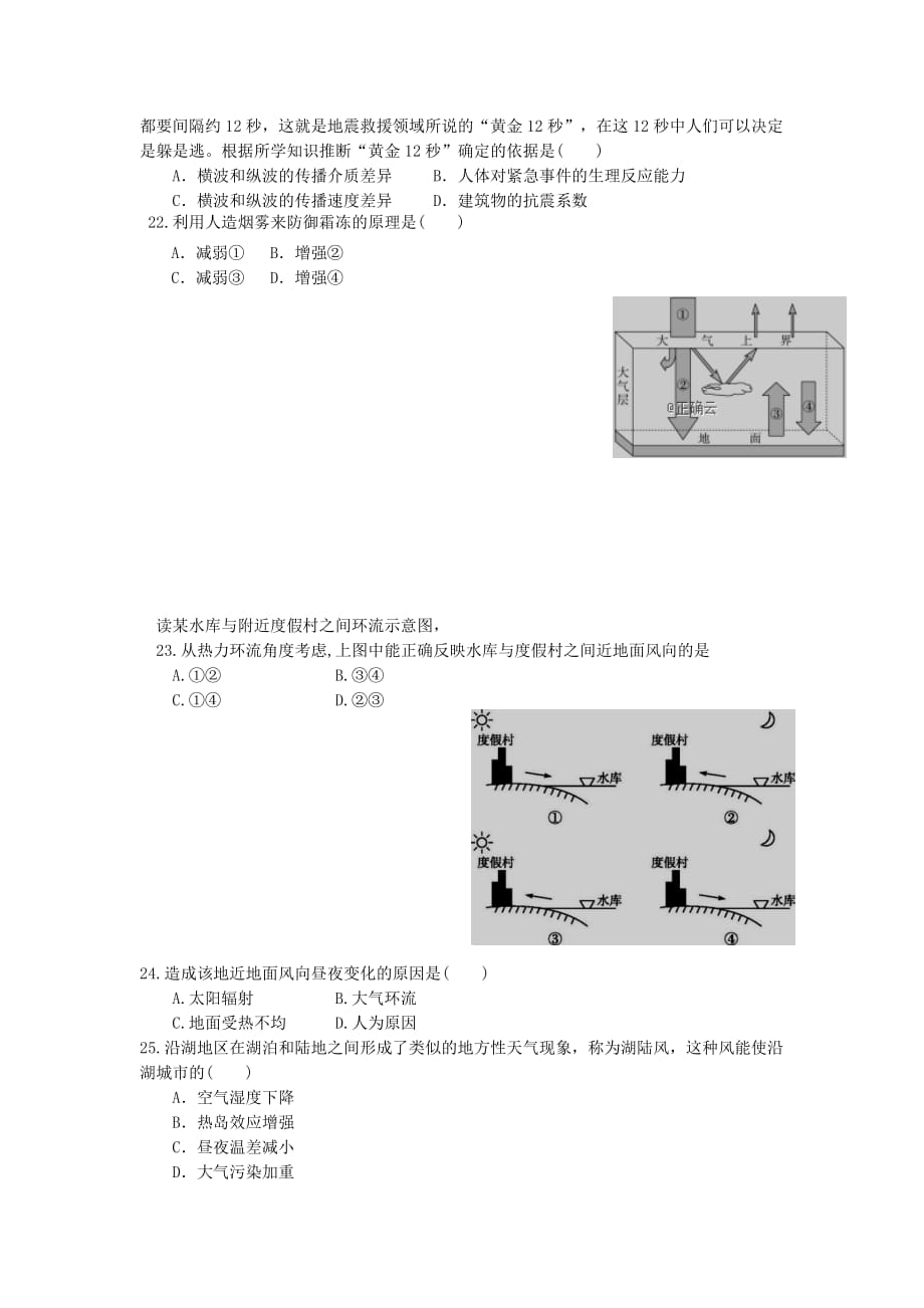 吉林省榆树市第一高级中学2019-2020学年高一地理上学期尖子生考试试题【含答案】_第3页