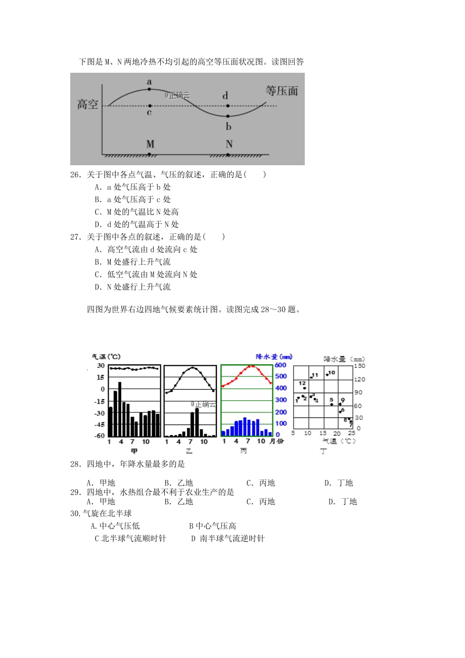 吉林省榆树市第一高级中学2019-2020学年高一地理上学期尖子生考试试题【含答案】_第4页