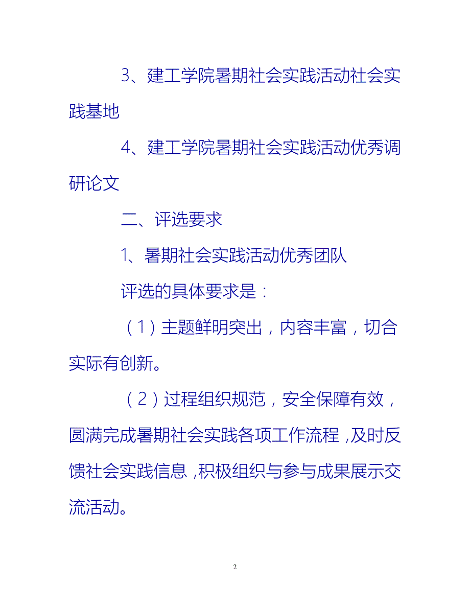 【新撰】关于学院的暑期社会实践活动总结推荐_第2页