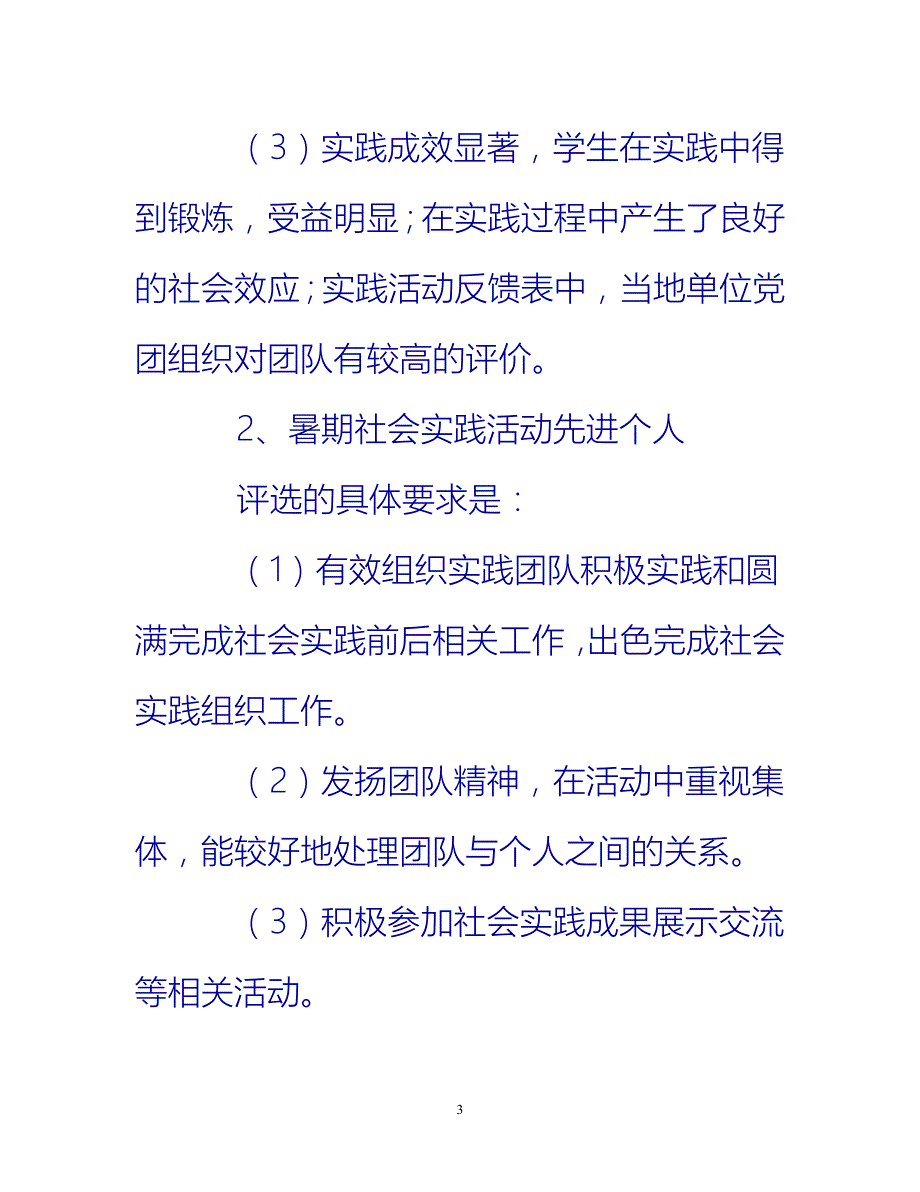 【新撰】关于学院的暑期社会实践活动总结推荐_第3页