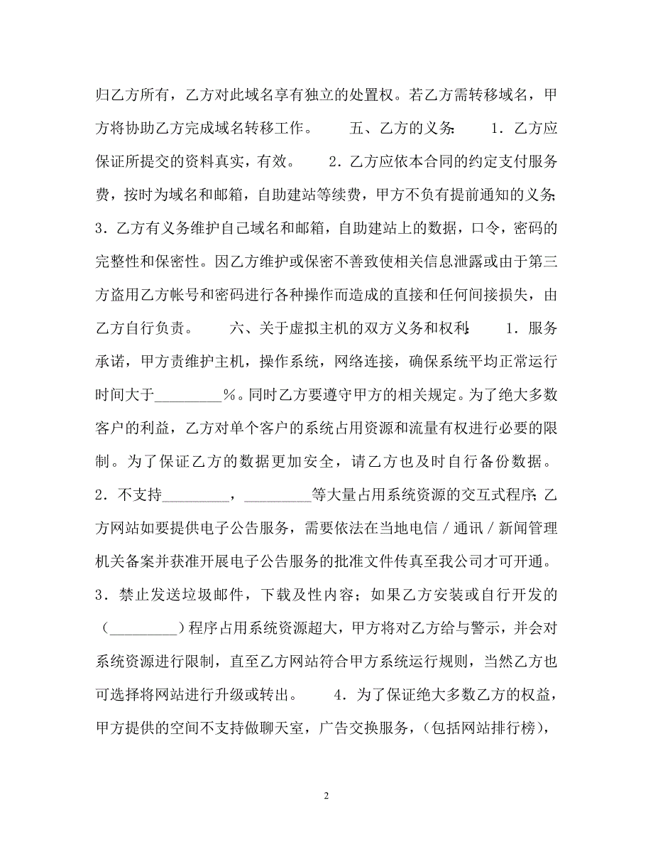 【202X最新】网络服务合同(样式三)（精）_第2页