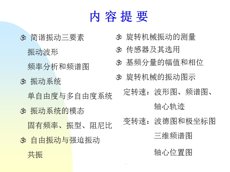 《振动基础知识》_第2页