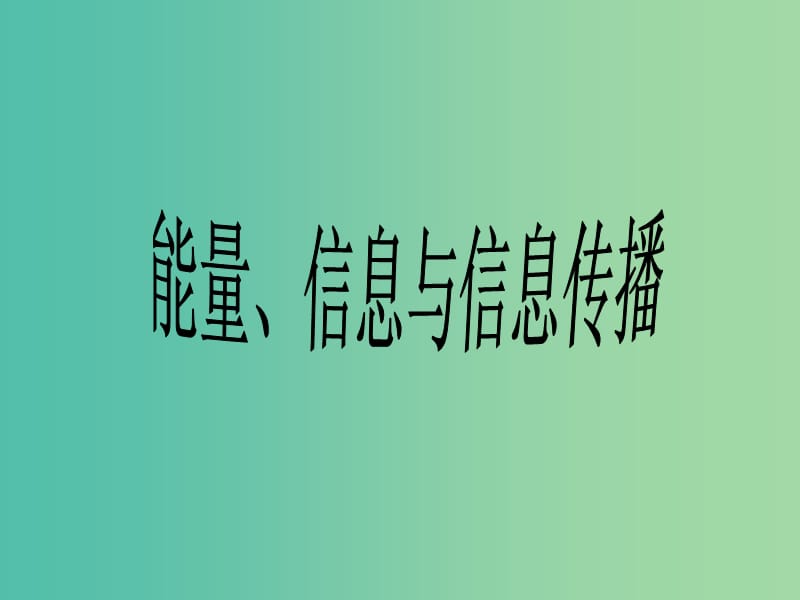 七年级科学上册《走近科学》（几个重要的科学概念）3 华东师大版_第1页