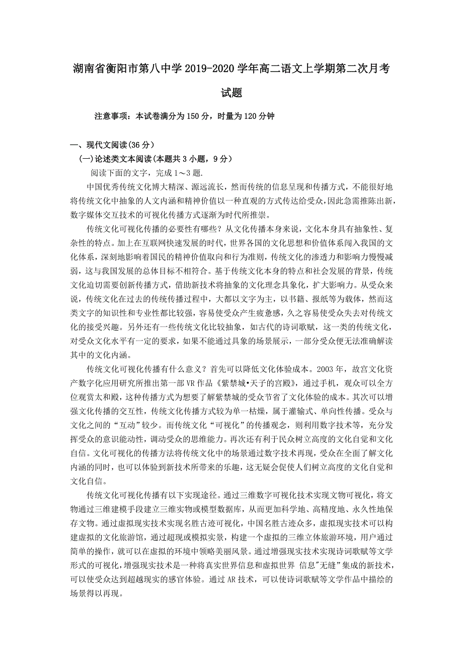 湖南省2019-2020学年高二语文上学期第二次月考试题【含答案】_第1页