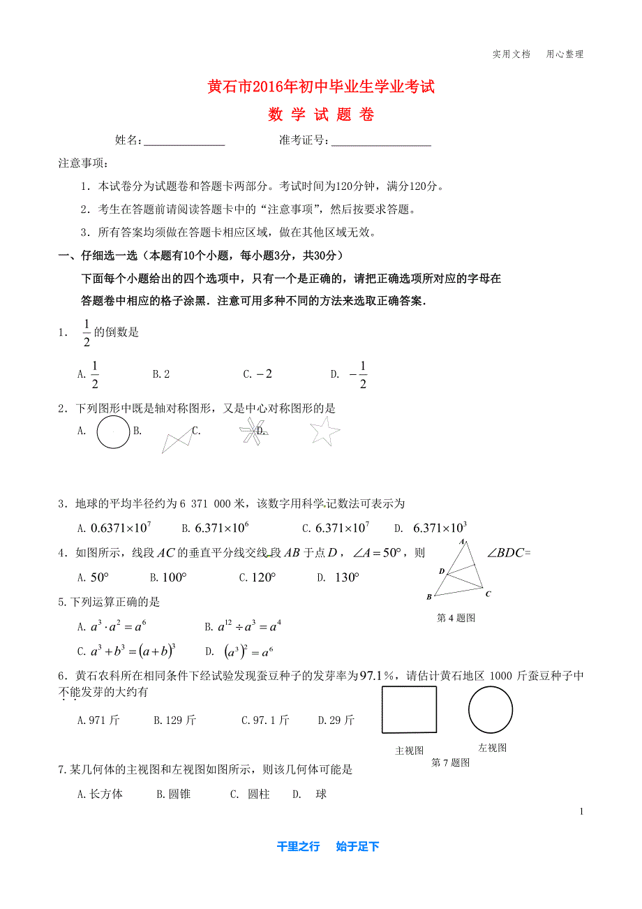 【中考】黄石市 2016年初中毕业生学业考试 含解析_第1页