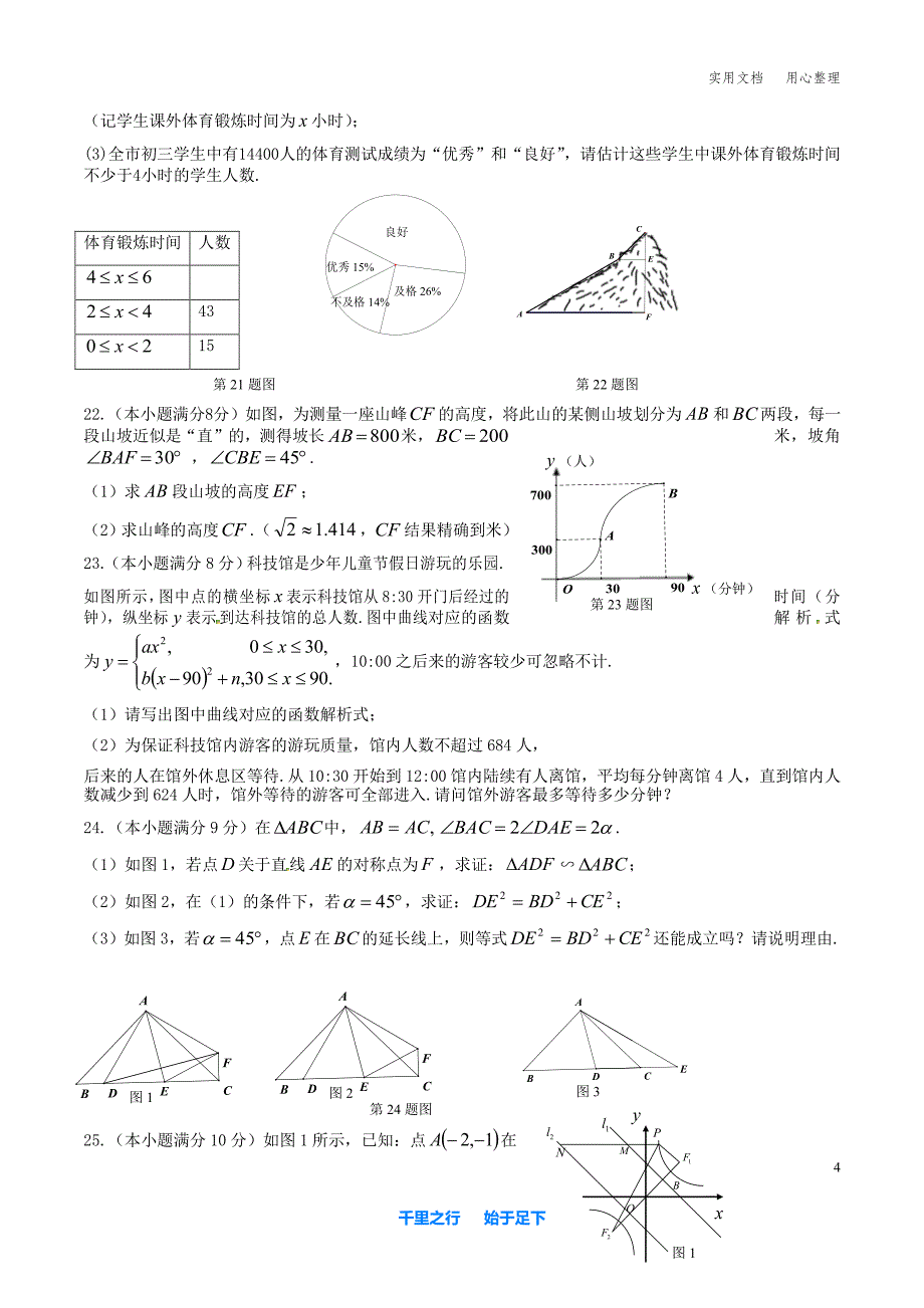 【中考】黄石市 2016年初中毕业生学业考试 含解析_第4页