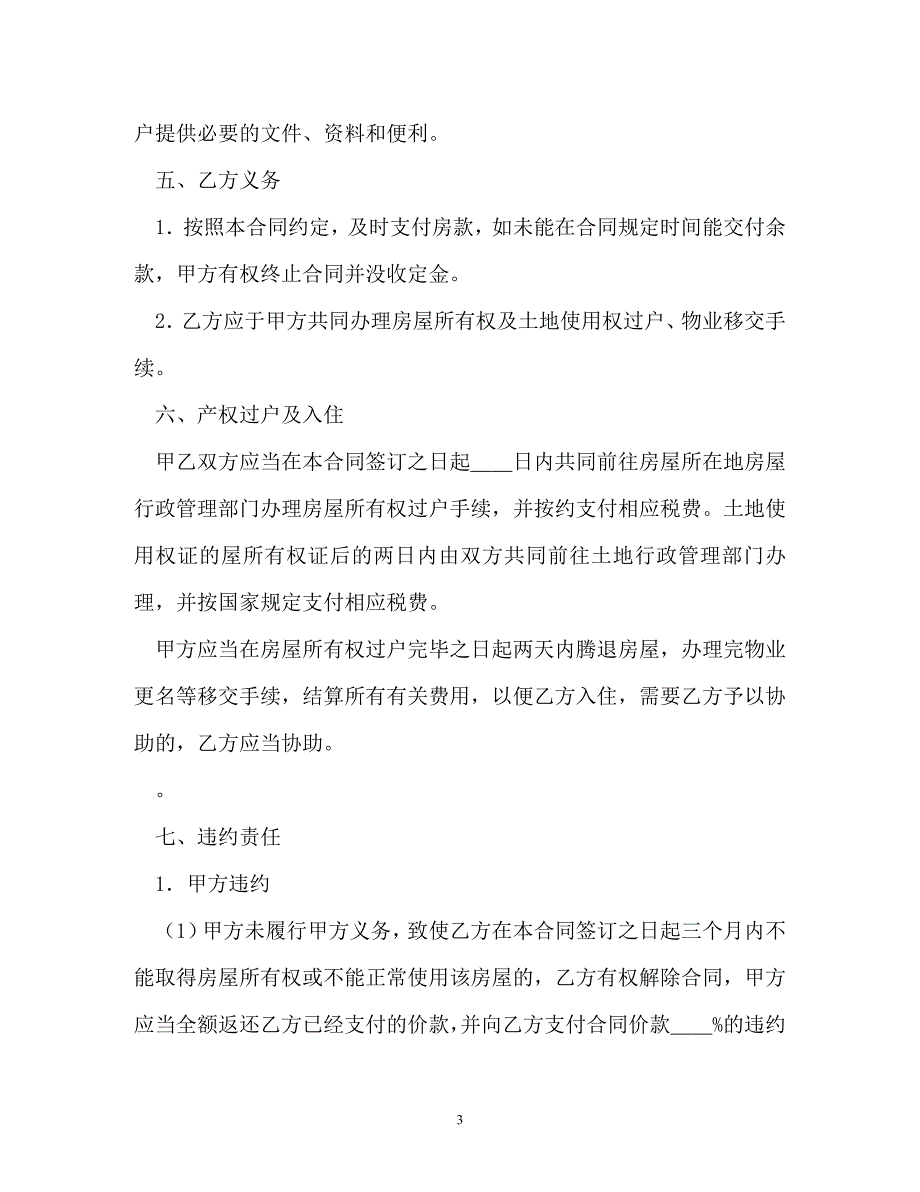 【202X最新】购房协议书范本（精）_第3页