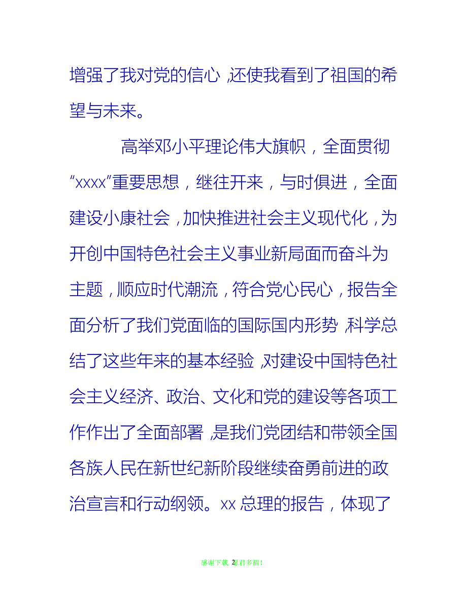 【全新推荐】2020年4月入党积极分子思想汇报精选范文：学习党章心得【入党思想汇报通用稿】_第2页