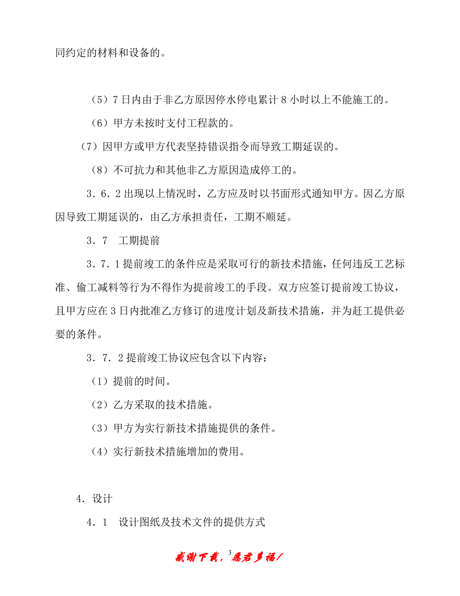 【202X最新】北京市装饰装修工程施工合同（精）_第3页