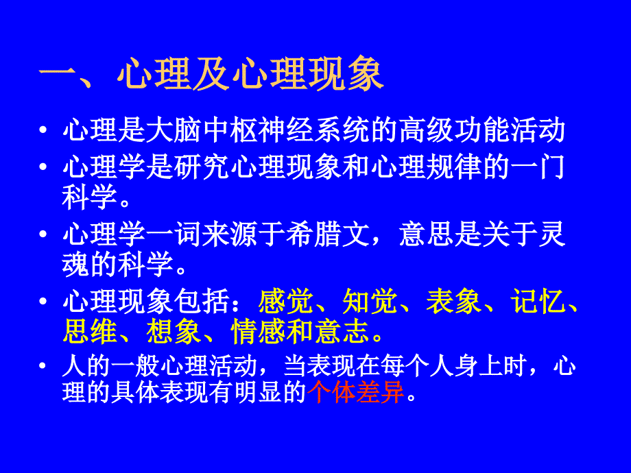 《心理健康讲座》_第3页