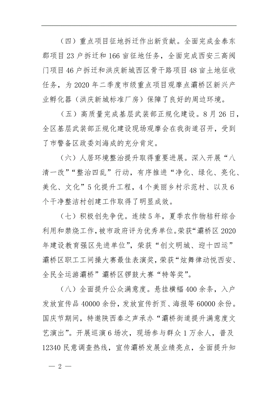 2020年XX街道工作总结和2021年工作要点_第2页