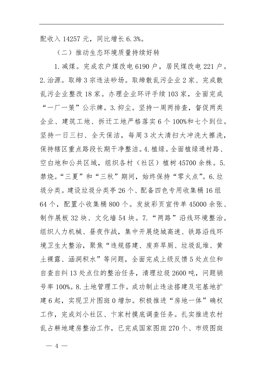 2020年XX街道工作总结和2021年工作要点_第4页