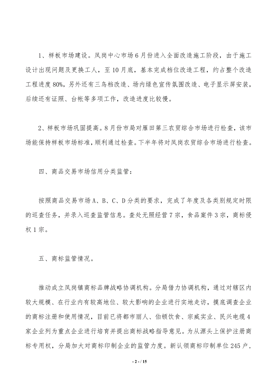 工商局市场科的个人工作总结_第2页